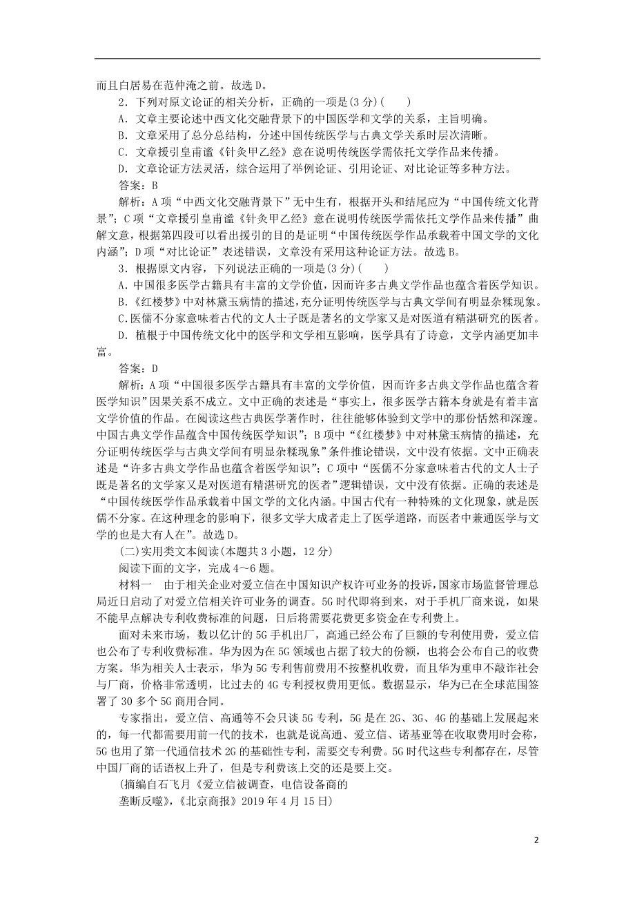 2023学年高考语文冲刺仿真模拟卷六.doc_第2页