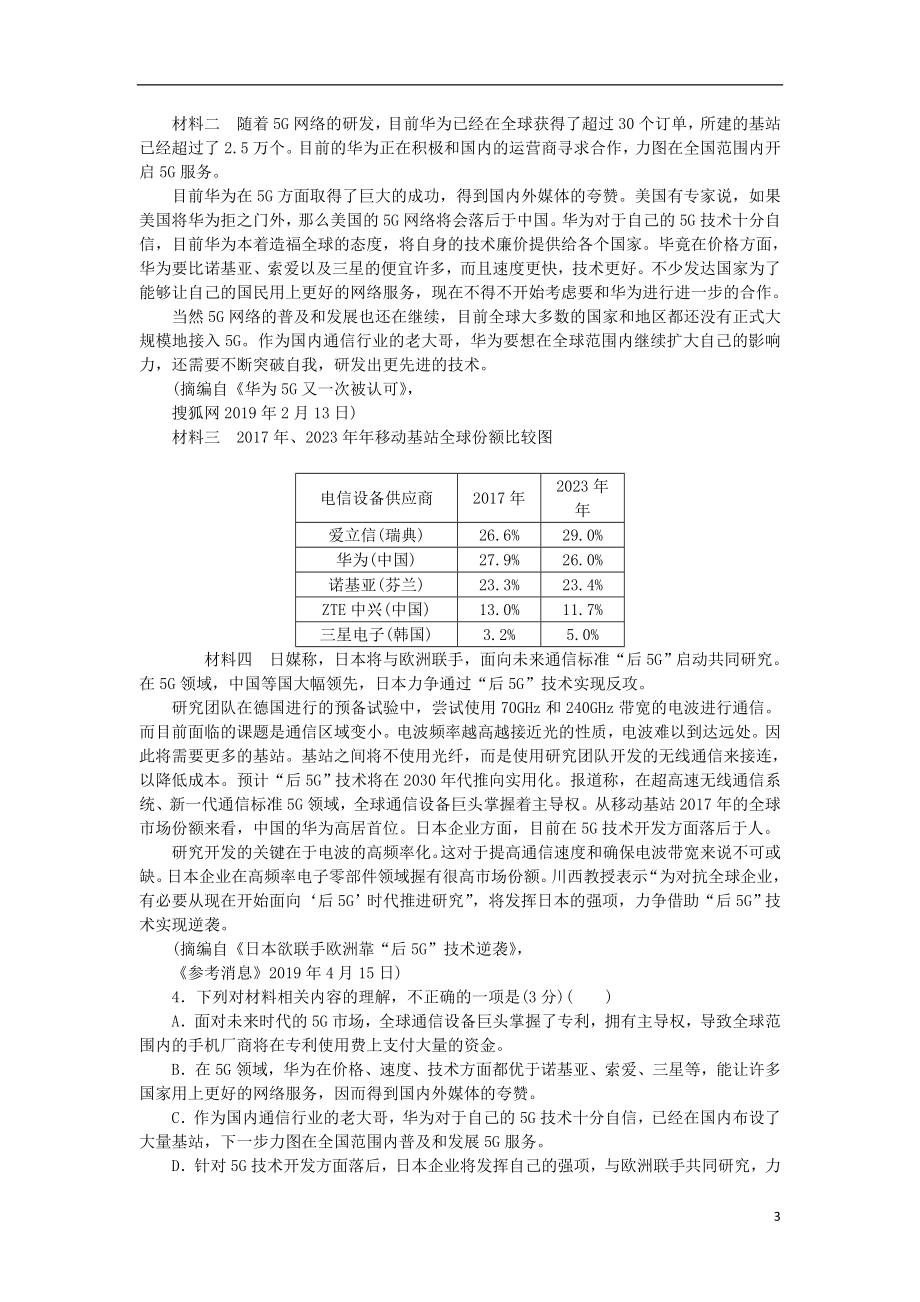 2023学年高考语文冲刺仿真模拟卷六.doc_第3页