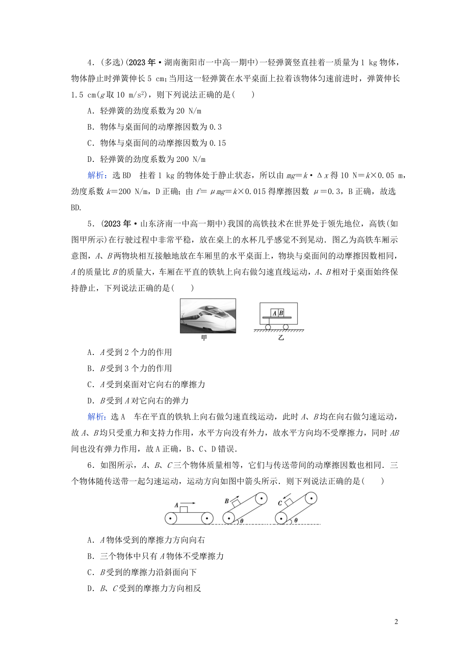 2023学年高中物理第3章相互作用习题课三种性质的力及物体的受力分析练习（人教版）必修1.doc_第2页