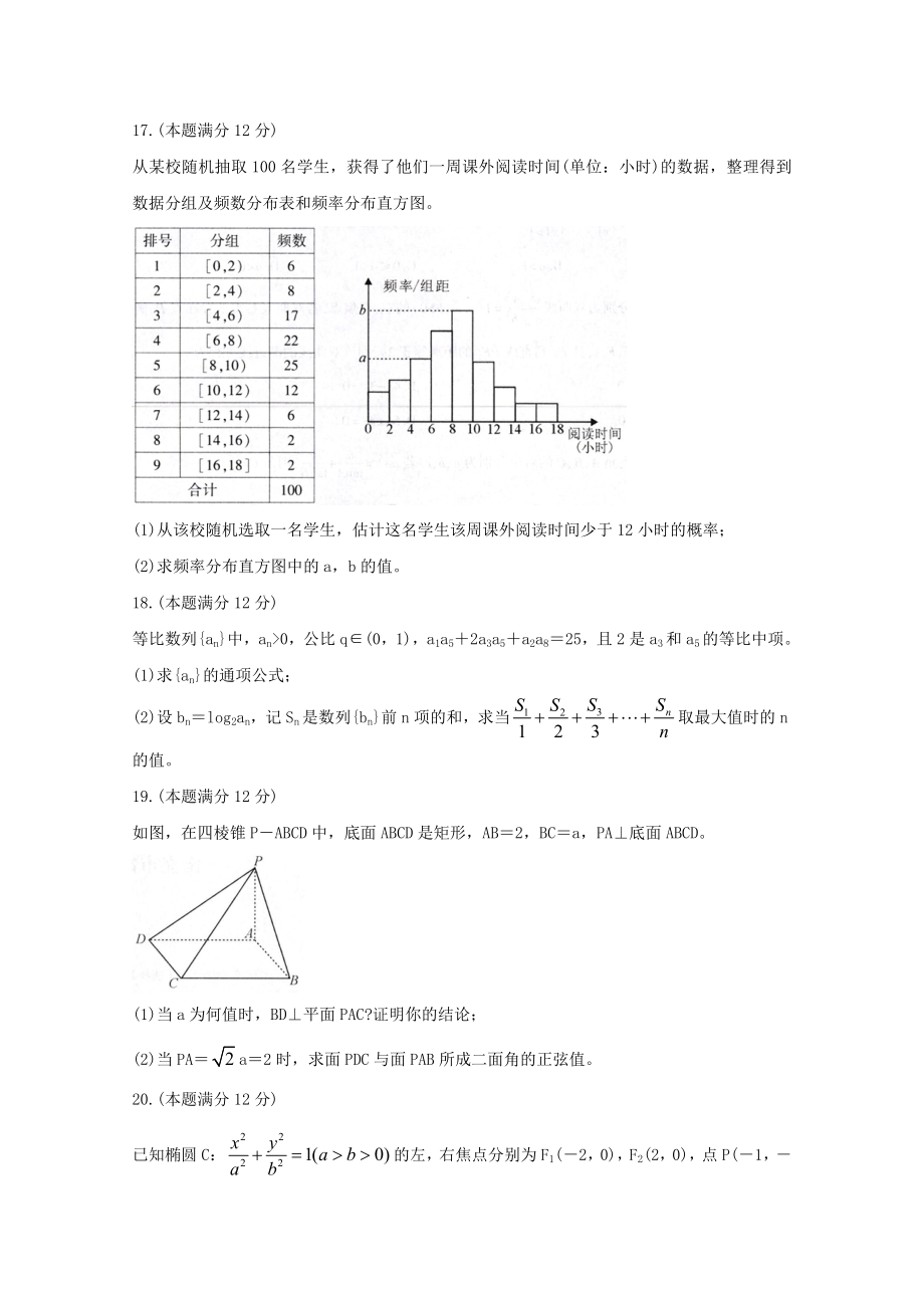 四川省南充市高中2023届高考数学第一次适应性考试试题理.doc_第3页