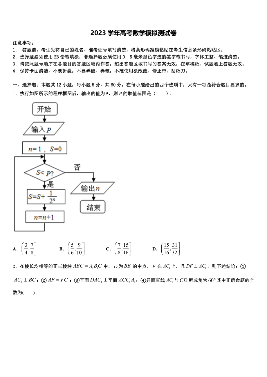 2023届内蒙古呼和浩特市金山学校高考临考冲刺数学试卷（含解析）.doc_第1页