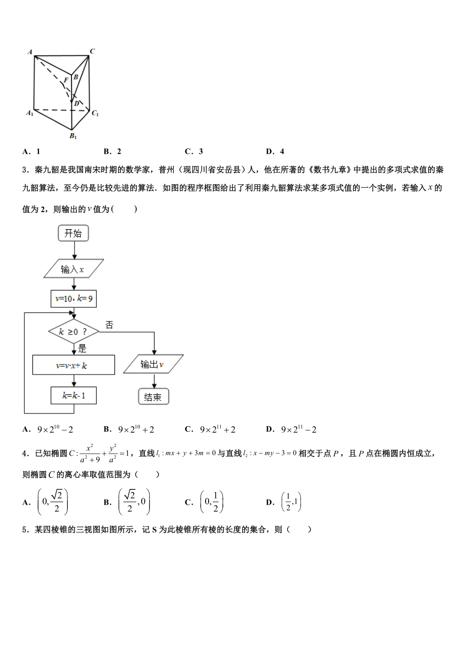 2023届内蒙古呼和浩特市金山学校高考临考冲刺数学试卷（含解析）.doc_第2页