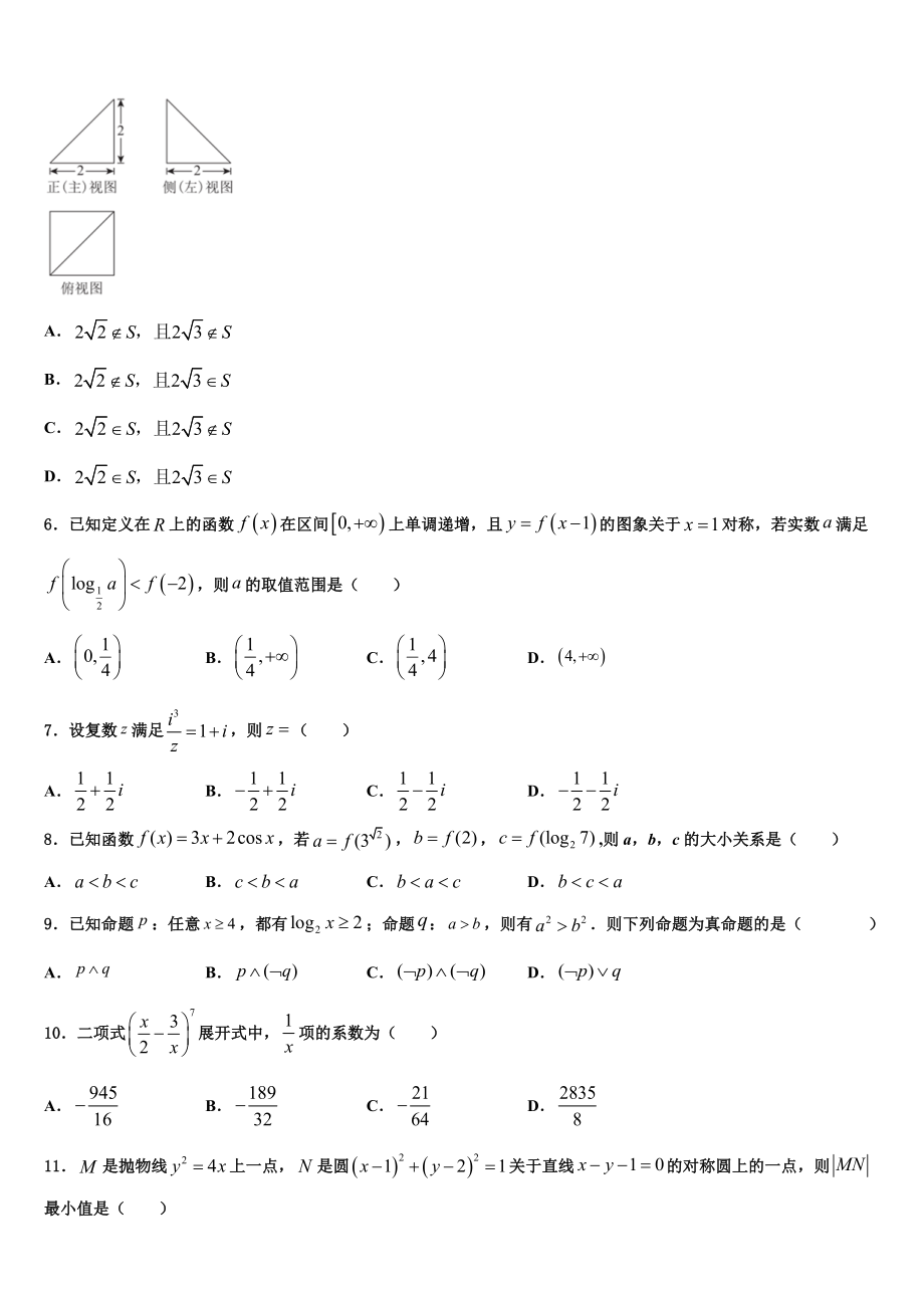 2023届内蒙古呼和浩特市金山学校高考临考冲刺数学试卷（含解析）.doc_第3页