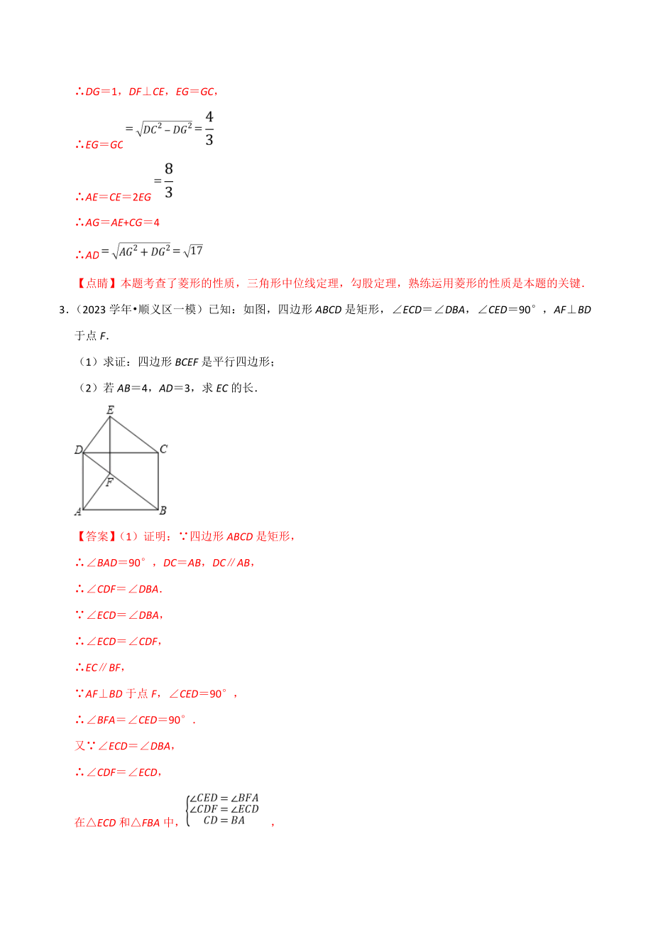 北京市2023年中考数学真题模拟题汇编专题14图形的性质之解答题含解析.doc_第3页