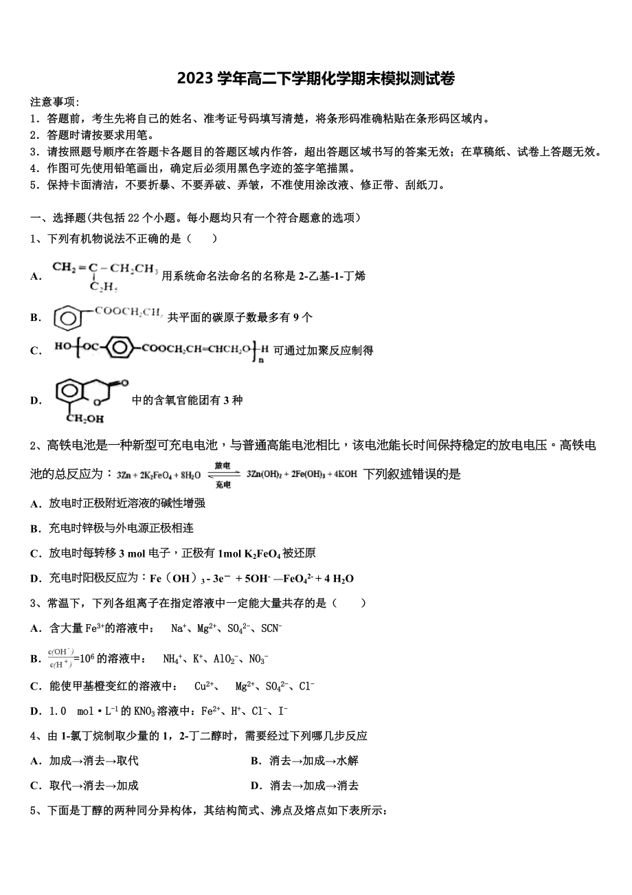 2023届山西省忻州高级中学高二化学第二学期期末质量跟踪监视试题（含解析）.doc_第1页