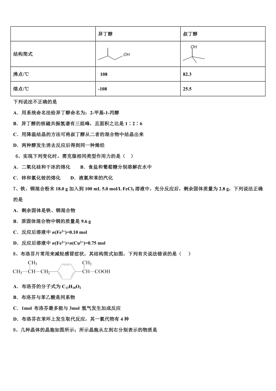 2023届山西省忻州高级中学高二化学第二学期期末质量跟踪监视试题（含解析）.doc_第2页