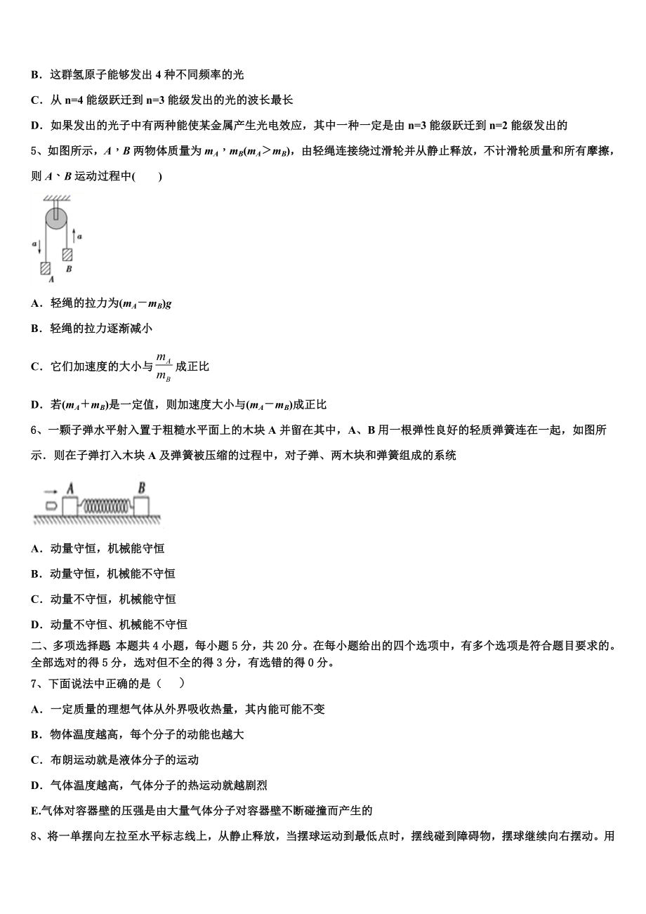 云南省峨山县一中2023学年物理高二下期末检测模拟试题（含解析）.doc_第2页