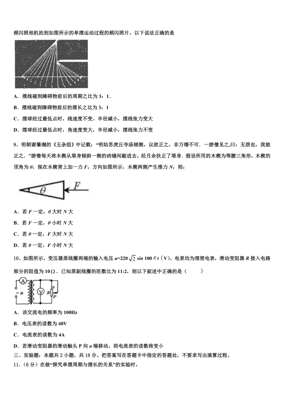 云南省峨山县一中2023学年物理高二下期末检测模拟试题（含解析）.doc_第3页