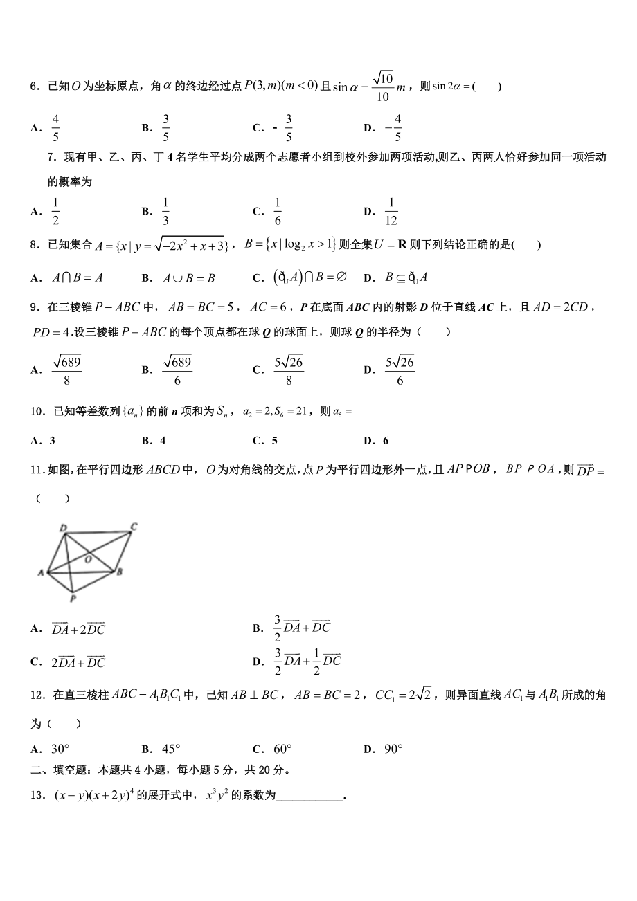 内蒙古呼和浩特市第二中学2023学年高考仿真模拟数学试卷（含解析）.doc_第2页