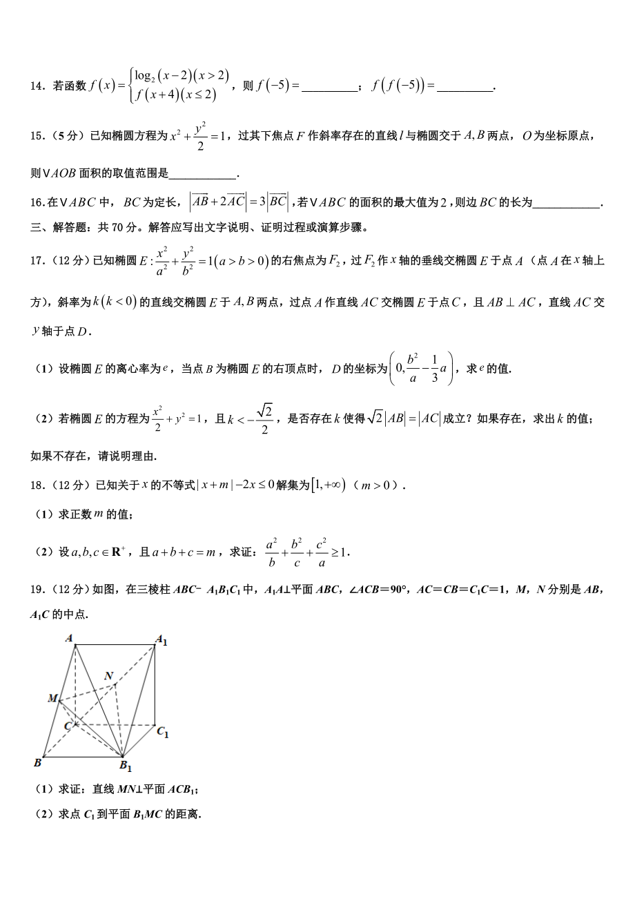 内蒙古呼和浩特市第二中学2023学年高考仿真模拟数学试卷（含解析）.doc_第3页