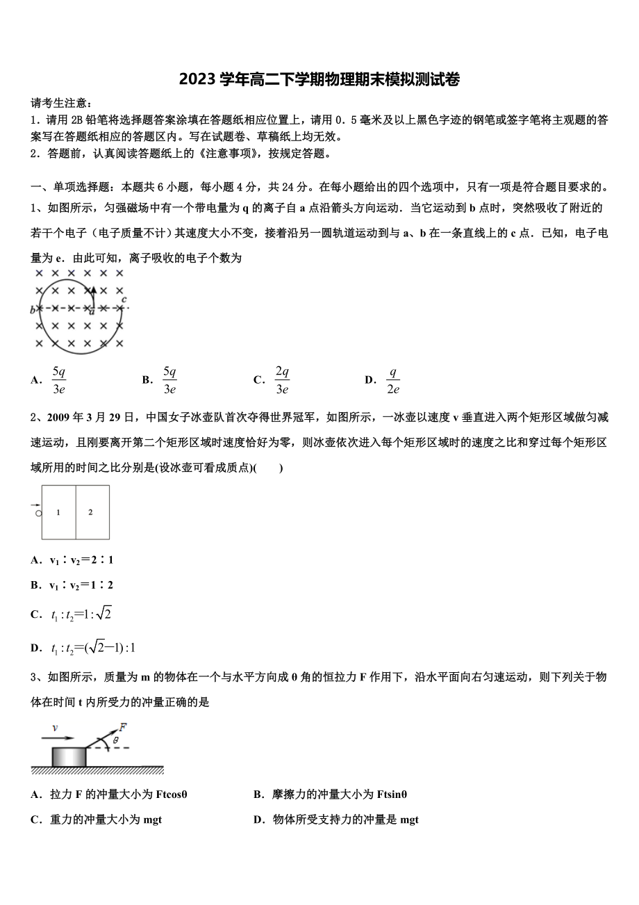 2023学年青海省海东市第二中学物理高二下期末统考试题（含解析）.doc_第1页