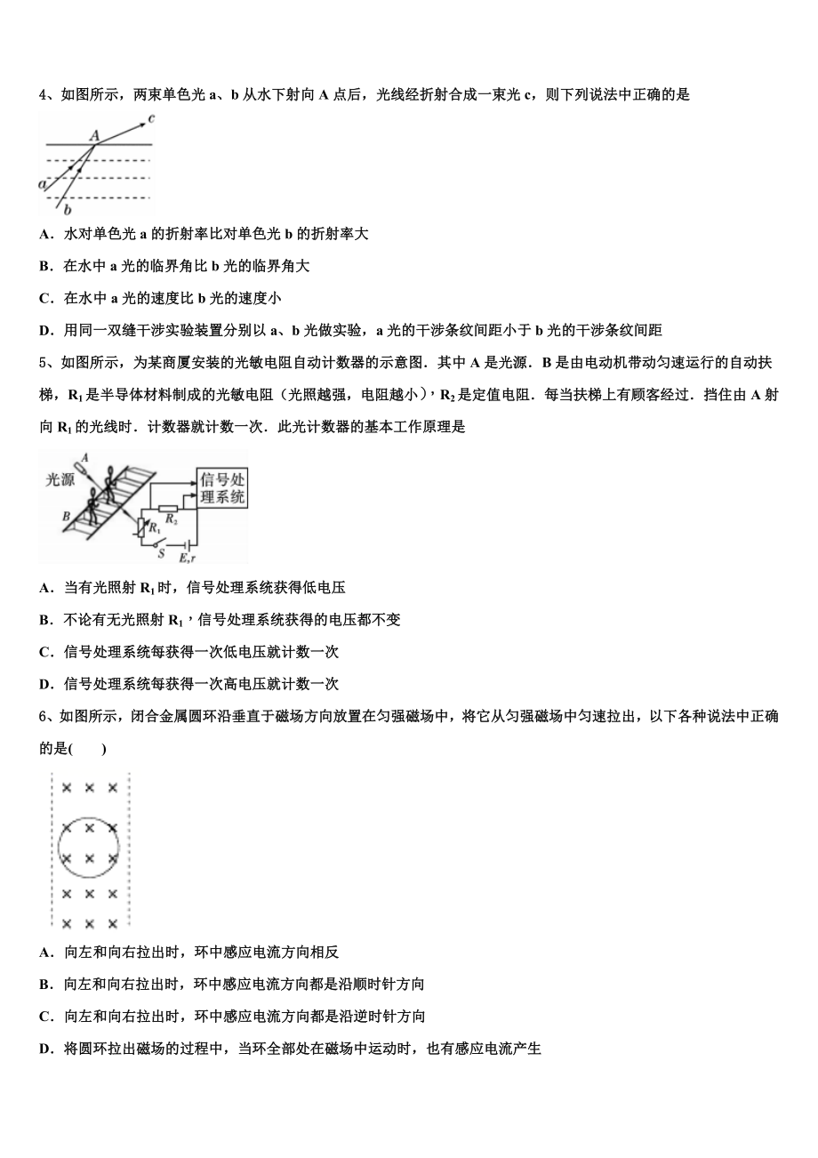 2023学年青海省海东市第二中学物理高二下期末统考试题（含解析）.doc_第2页