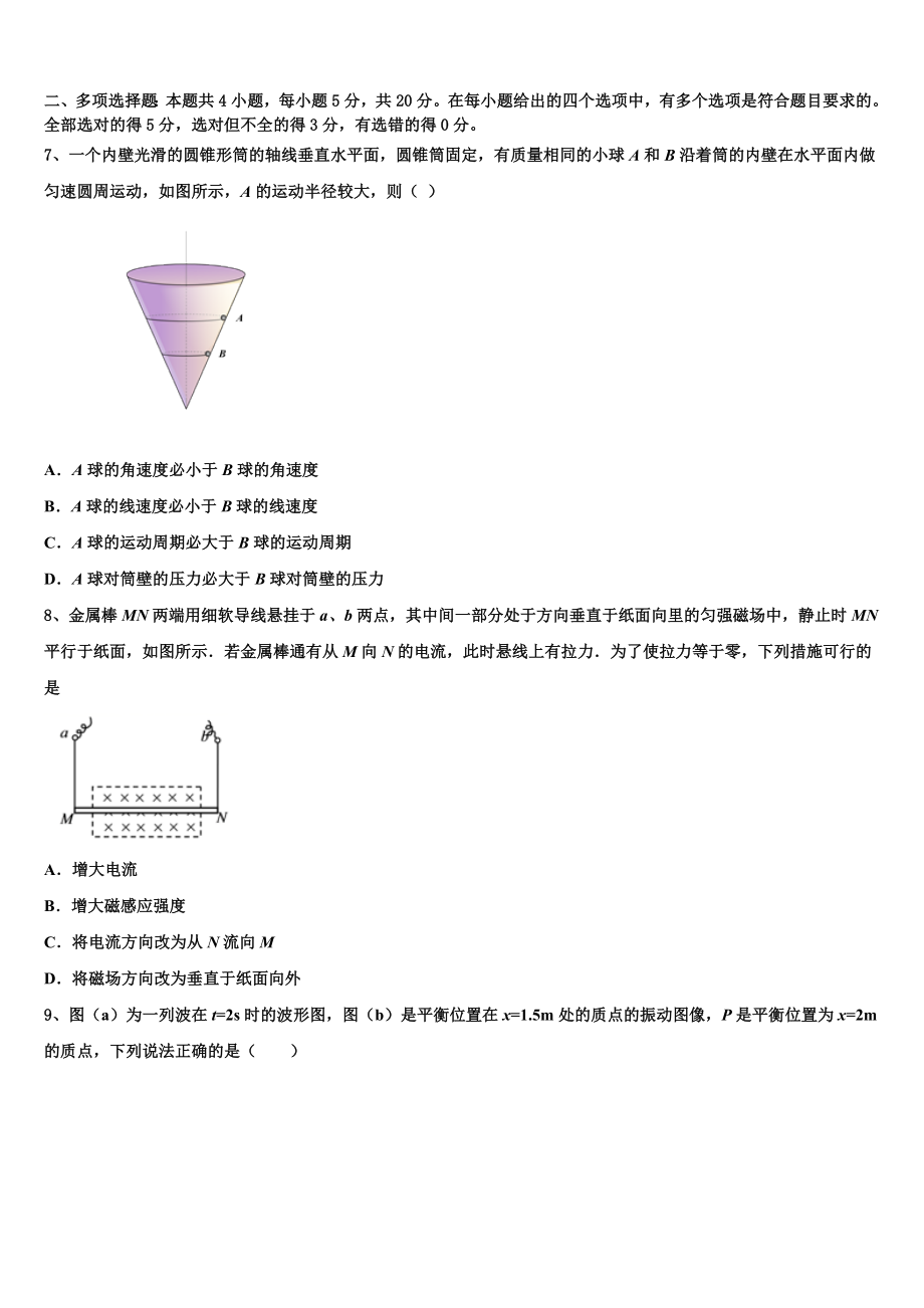 2023学年青海省海东市第二中学物理高二下期末统考试题（含解析）.doc_第3页