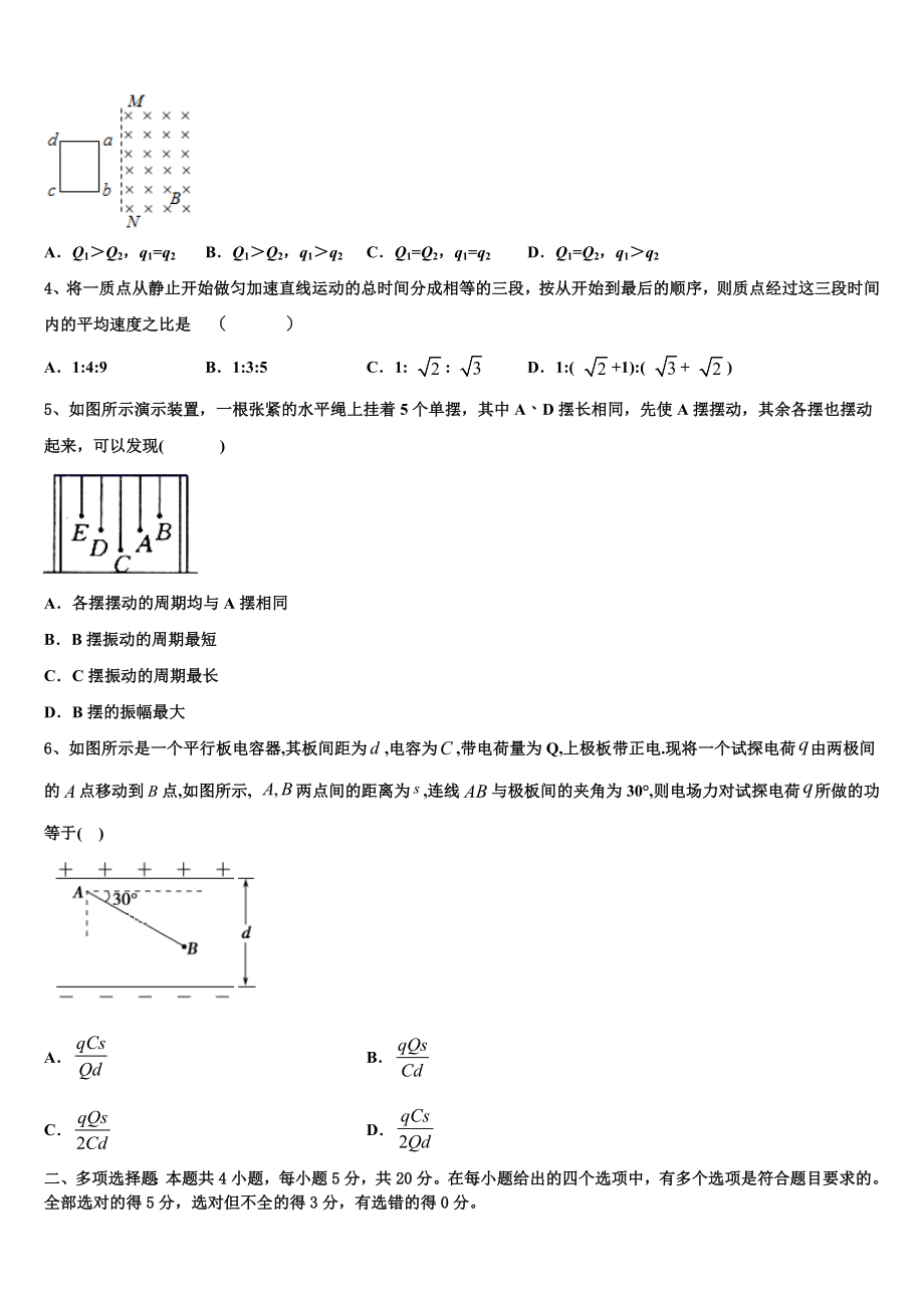 2023学年辽宁省葫芦岛一中物理高二第二学期期末达标检测试题（含解析）.doc_第2页