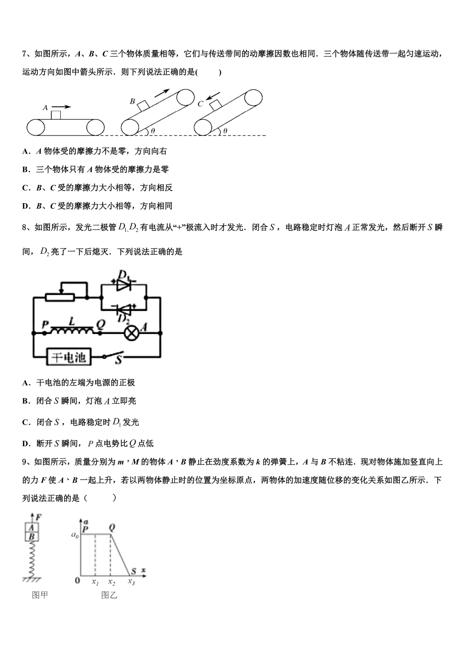 2023学年辽宁省葫芦岛一中物理高二第二学期期末达标检测试题（含解析）.doc_第3页