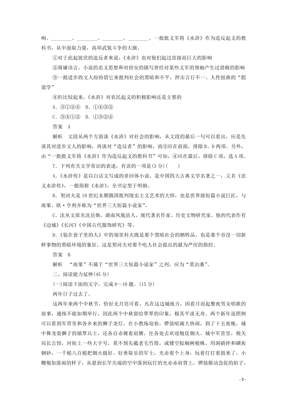 2023学年高中语文第一单元基础达标卷含解析（人教版）必修5.doc_第3页