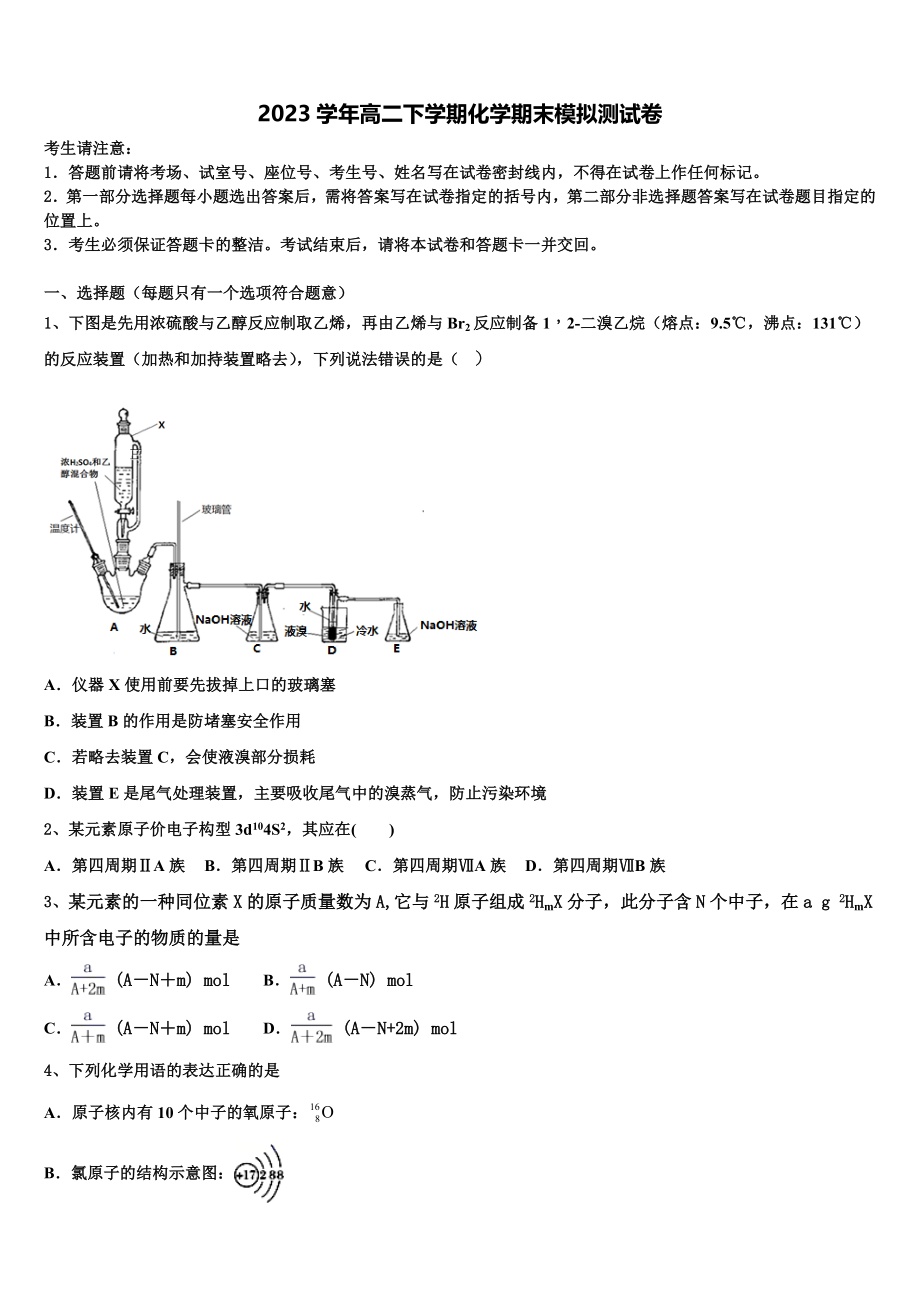 2023学年河南省安阳市林州第一中学化学高二第二学期期末质量检测模拟试题（含解析）.doc_第1页