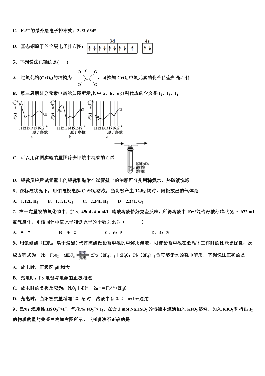 2023学年河南省安阳市林州第一中学化学高二第二学期期末质量检测模拟试题（含解析）.doc_第2页