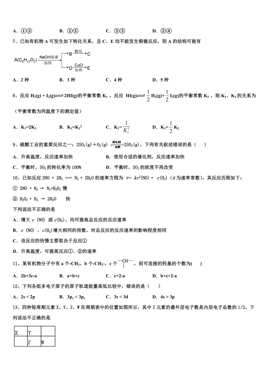 2023届湖北省华中师范大学第一附属中学化学高二下期末统考模拟试题（含解析）.doc_第2页