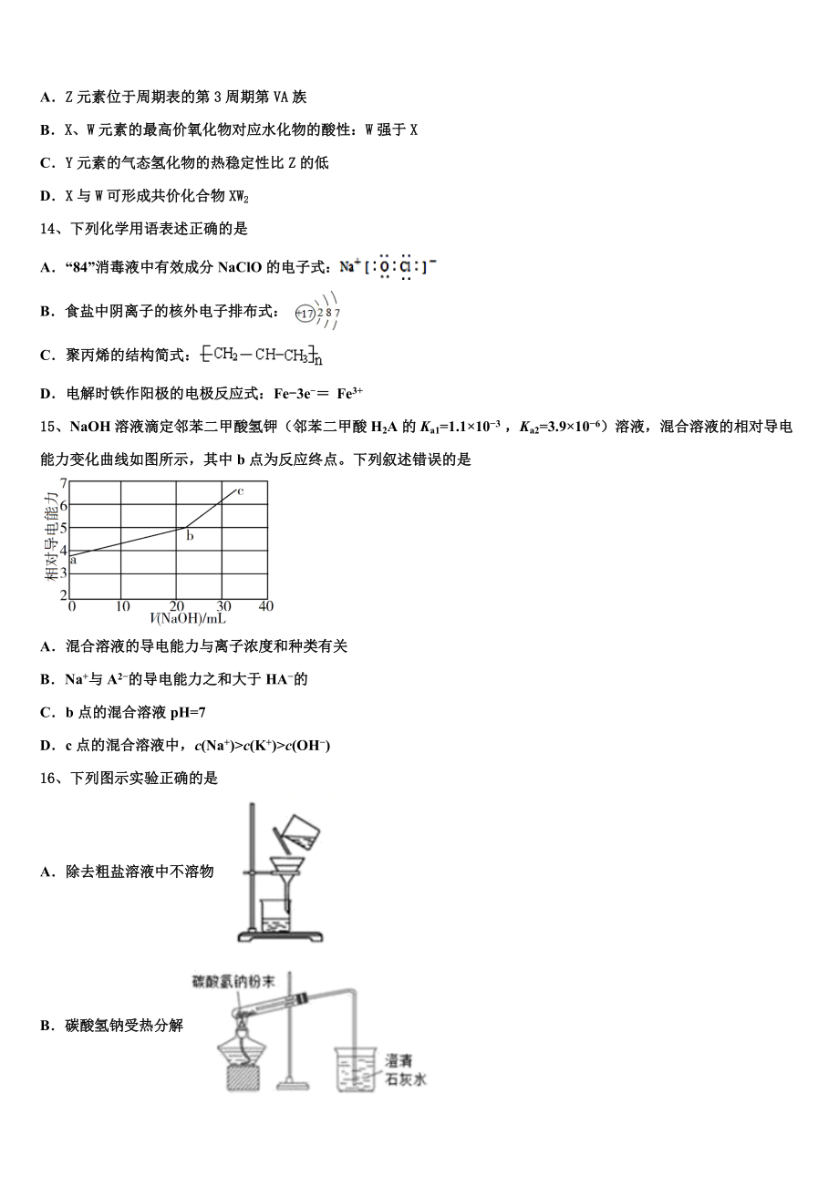 2023届湖北省华中师范大学第一附属中学化学高二下期末统考模拟试题（含解析）.doc_第3页