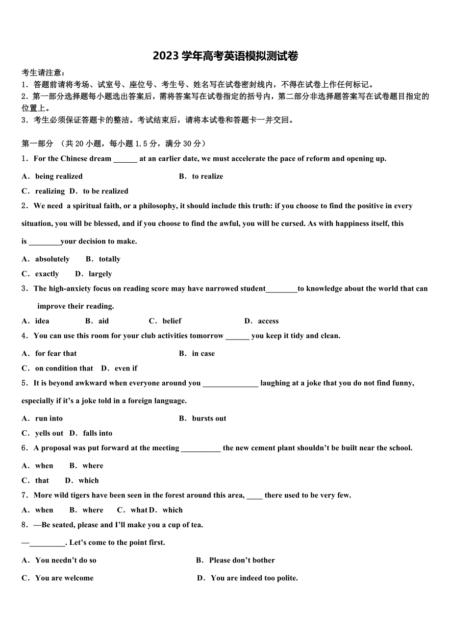 2023学年陕西师大附中高三下学期一模考试英语试题（含解析）.doc_第1页