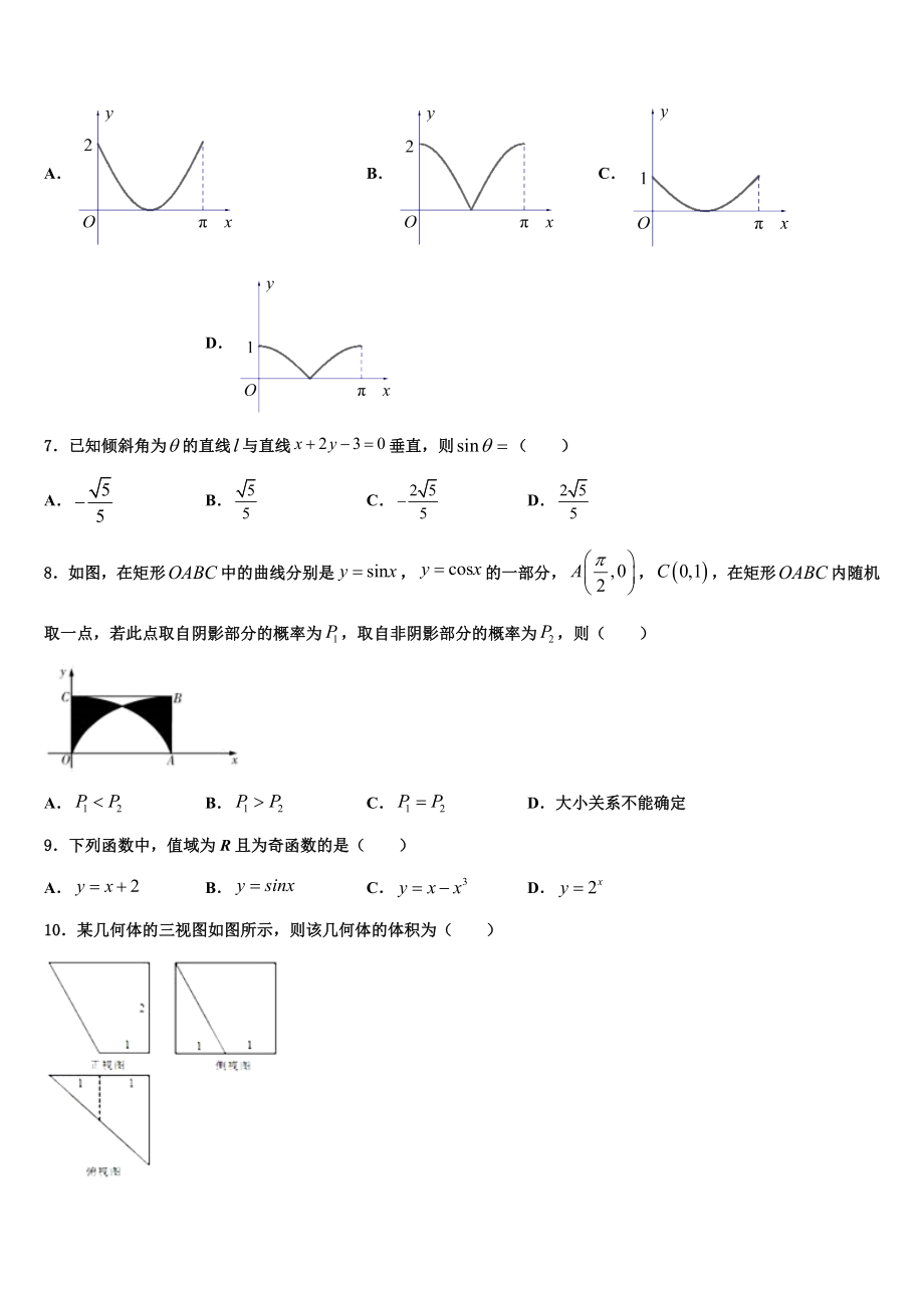 2023学年湖南省怀化市中方县第一中学高考仿真卷数学试题（含解析）.doc_第2页