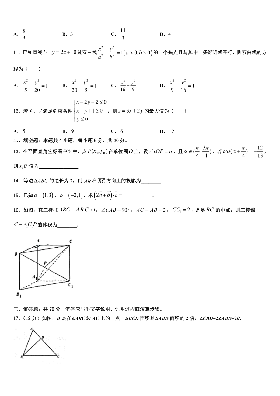 2023学年湖南省怀化市中方县第一中学高考仿真卷数学试题（含解析）.doc_第3页