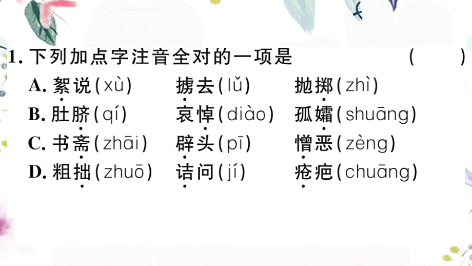 2023学年春七年级语文下册第三单元9阿长与山海经习题课件（人教版）2.pptx_第3页