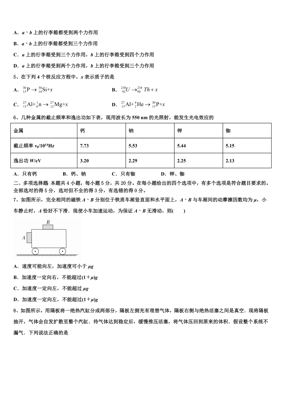 2023届河南省信阳市普通高中物理高二第二学期期末考试试题（含解析）.doc_第2页