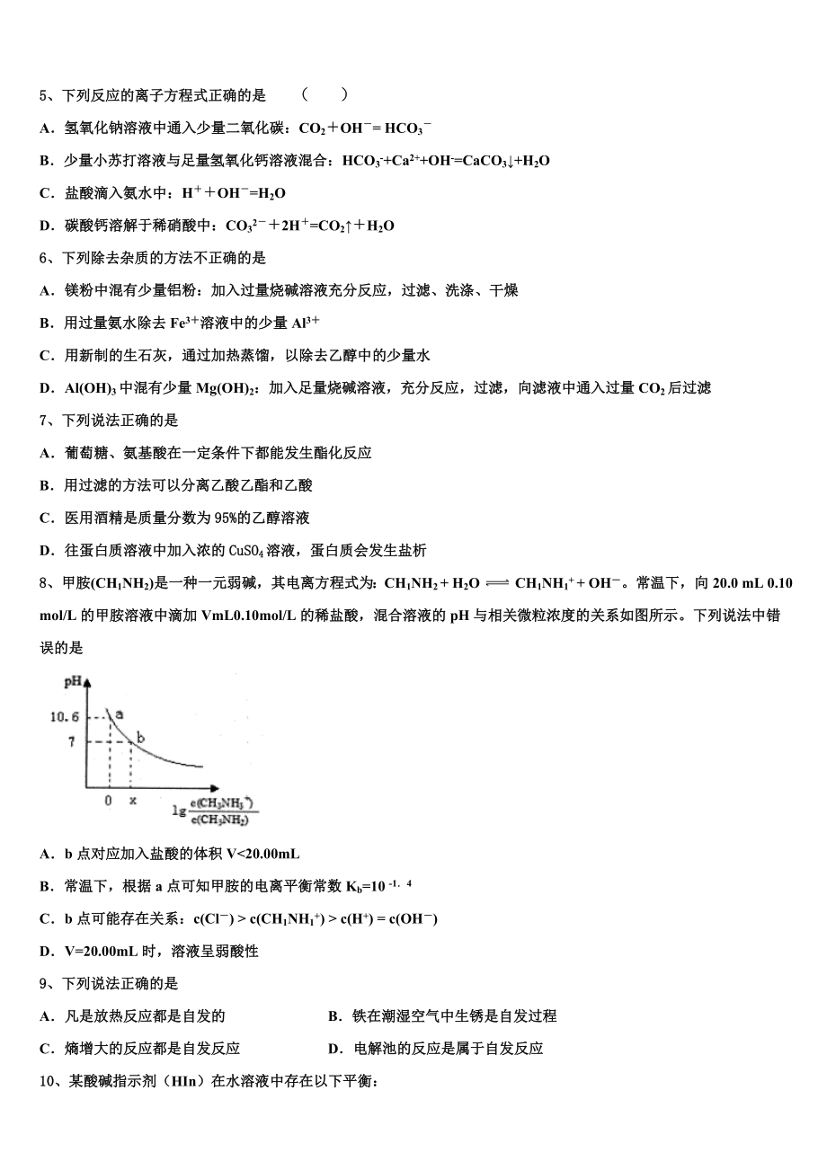 丹东市重点中学2023学年化学高二第二学期期末联考模拟试题（含解析）.doc_第2页