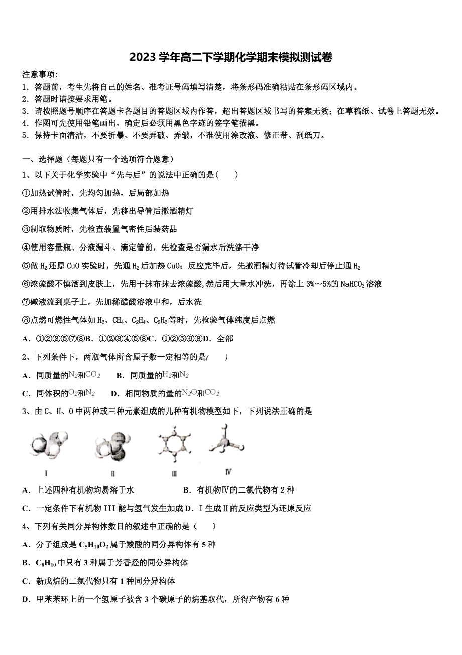 2023届陕西省西安市高新一中、交大附中、师大附中化学高二下期末教学质量检测试题（含解析）.doc_第1页