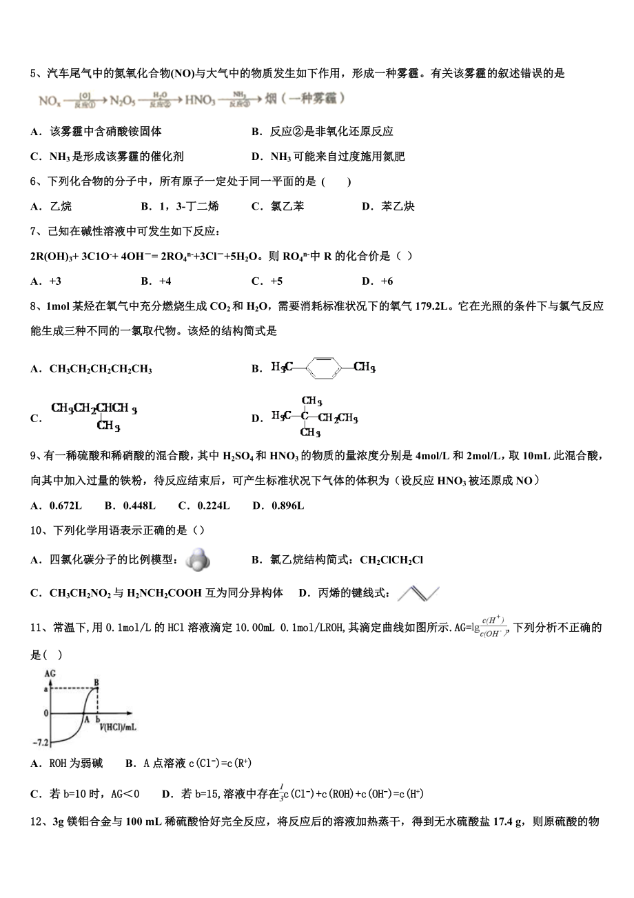 2023届陕西省西安市高新一中、交大附中、师大附中化学高二下期末教学质量检测试题（含解析）.doc_第2页