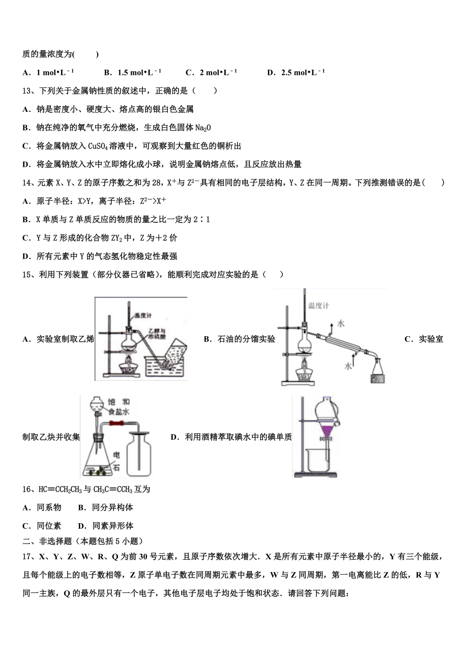 2023届陕西省西安市高新一中、交大附中、师大附中化学高二下期末教学质量检测试题（含解析）.doc_第3页