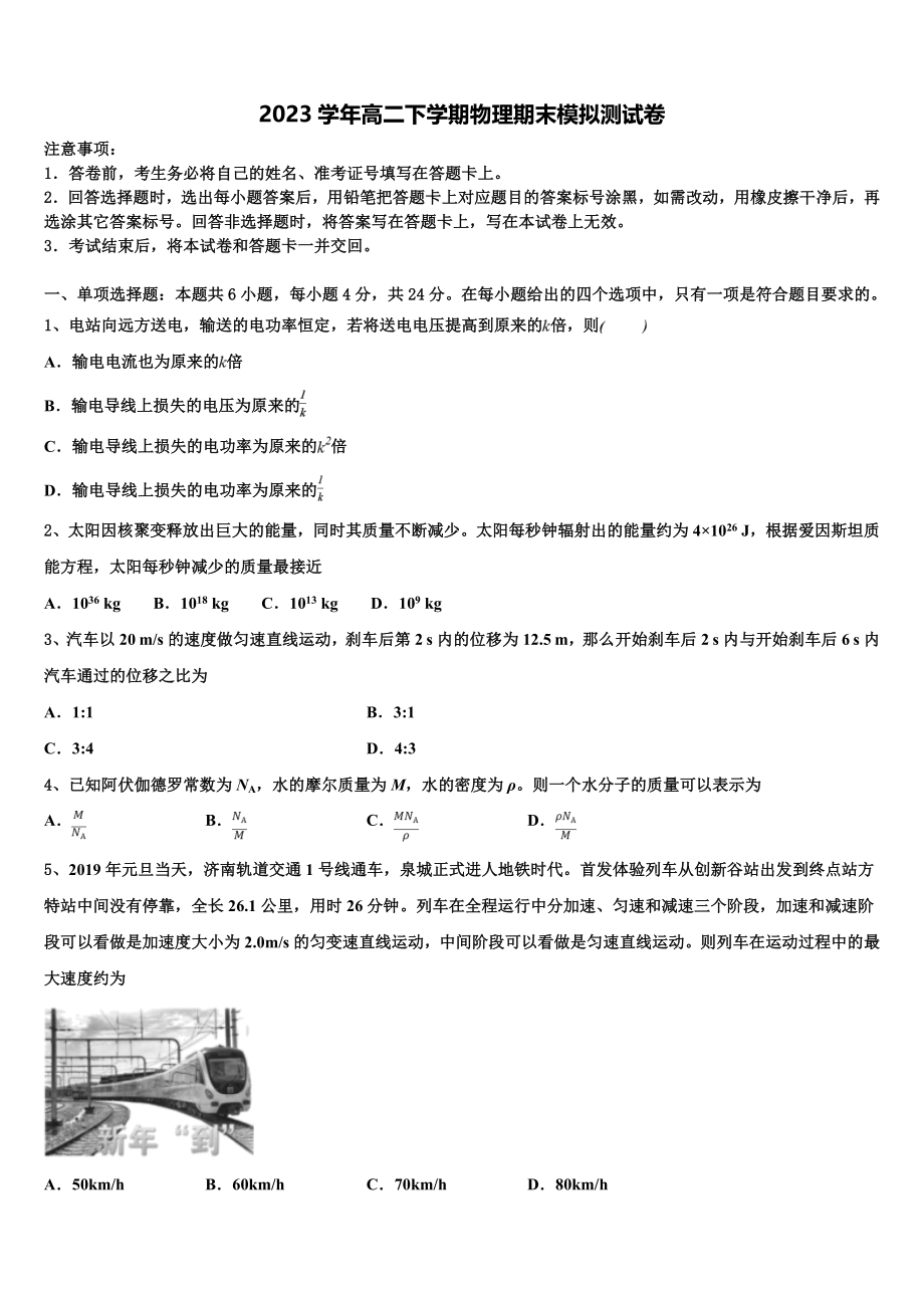 吉林省松原市乾安县七中2023学年物理高二下期末联考模拟试题（含解析）.doc_第1页