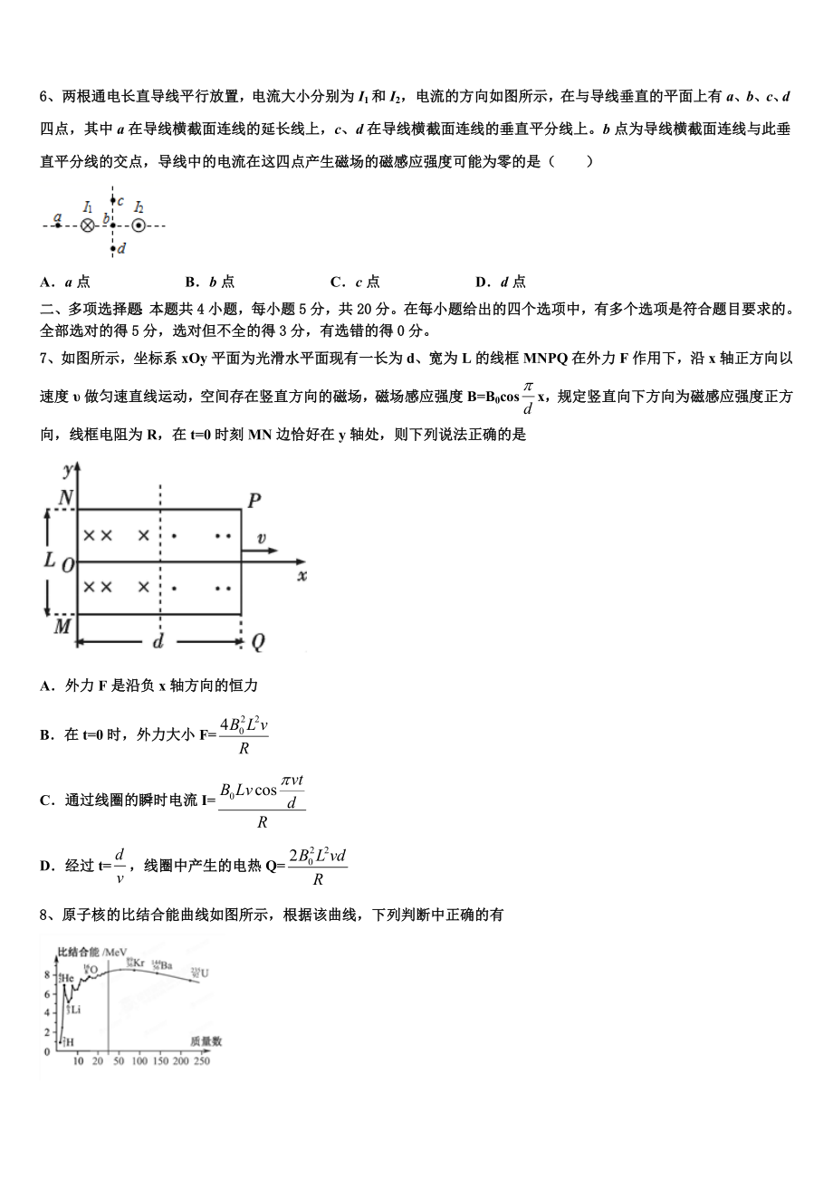 吉林省松原市乾安县七中2023学年物理高二下期末联考模拟试题（含解析）.doc_第2页