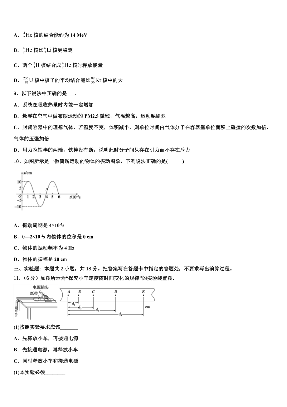 吉林省松原市乾安县七中2023学年物理高二下期末联考模拟试题（含解析）.doc_第3页