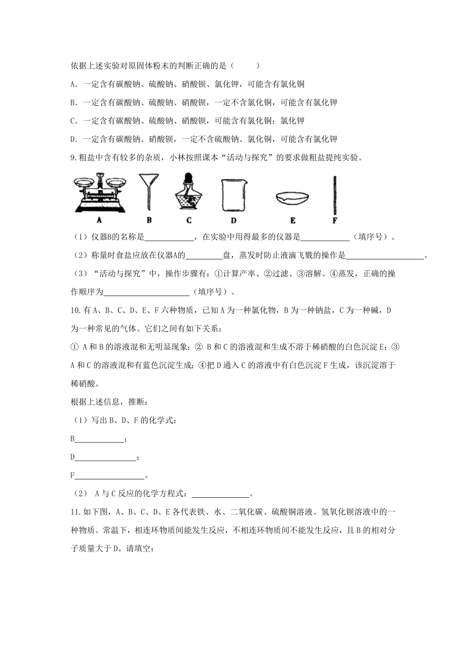 2023学年中考化学复习盐和化肥专项训练含解析.doc_第3页