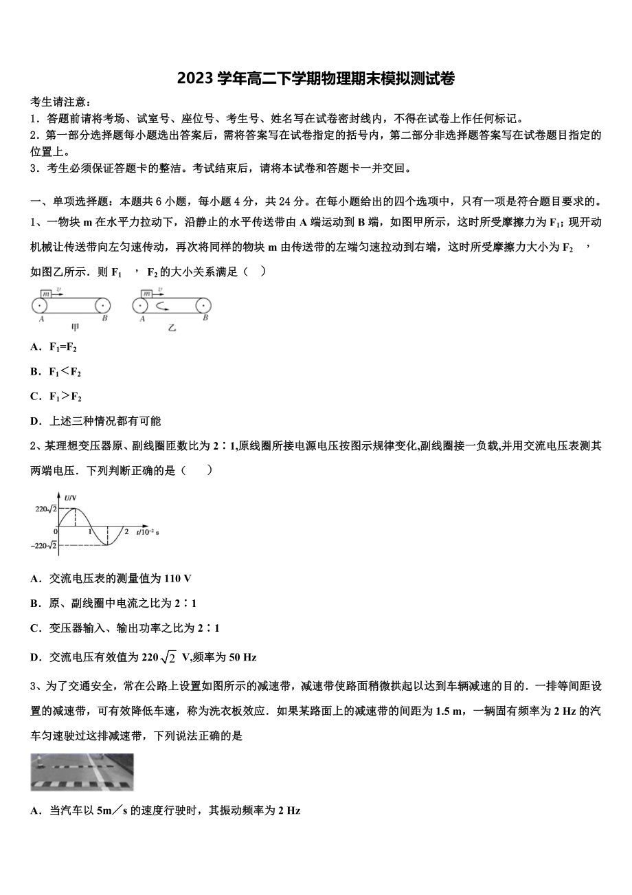 内蒙古乌拉特前旗第一中学2023学年物理高二下期末学业质量监测模拟试题（含解析）.doc_第1页