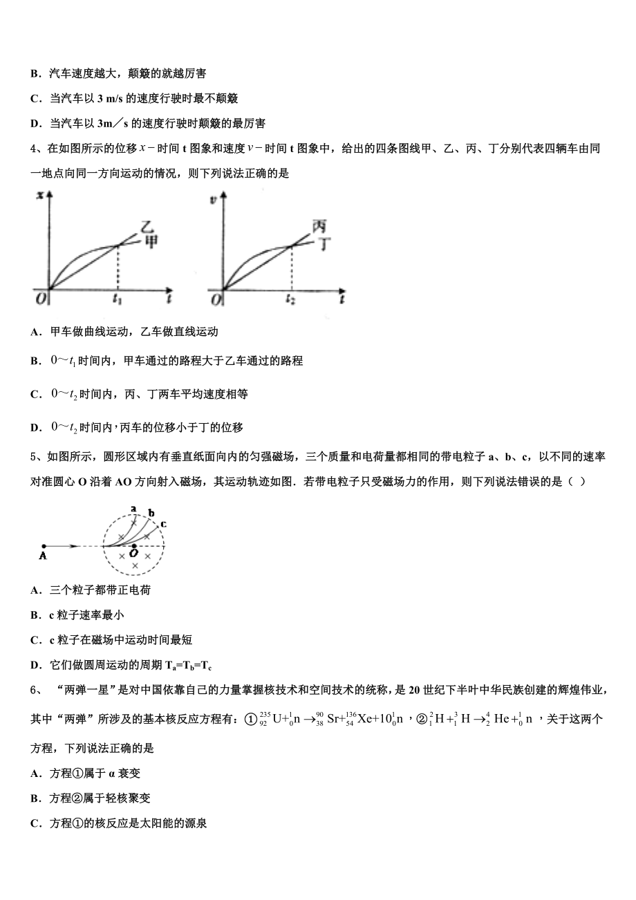 内蒙古乌拉特前旗第一中学2023学年物理高二下期末学业质量监测模拟试题（含解析）.doc_第2页