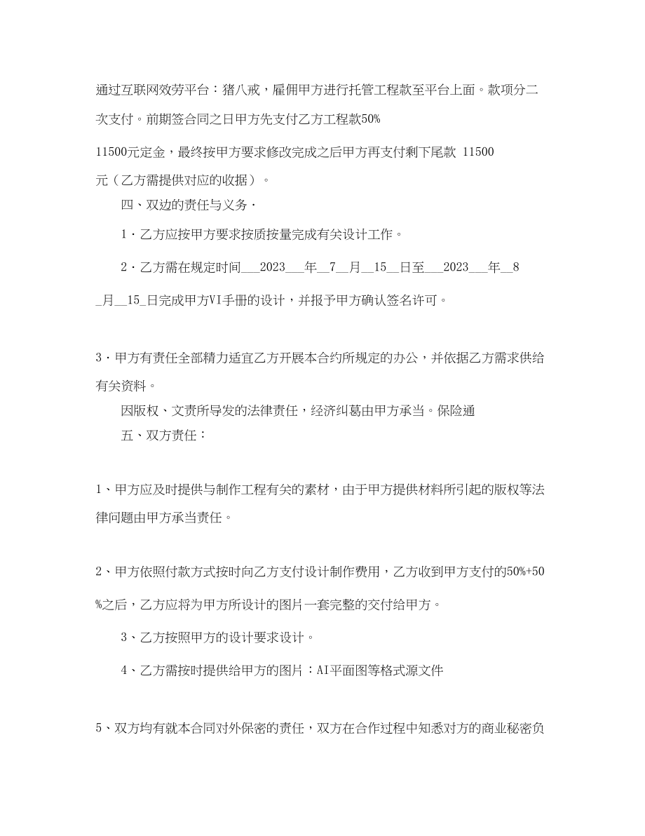 2023年VI设计合同书.docx_第2页