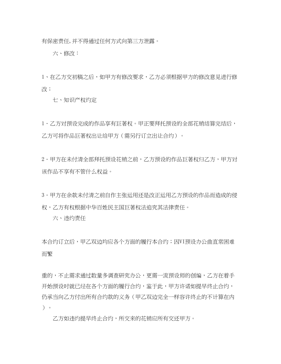 2023年VI设计合同书.docx_第3页