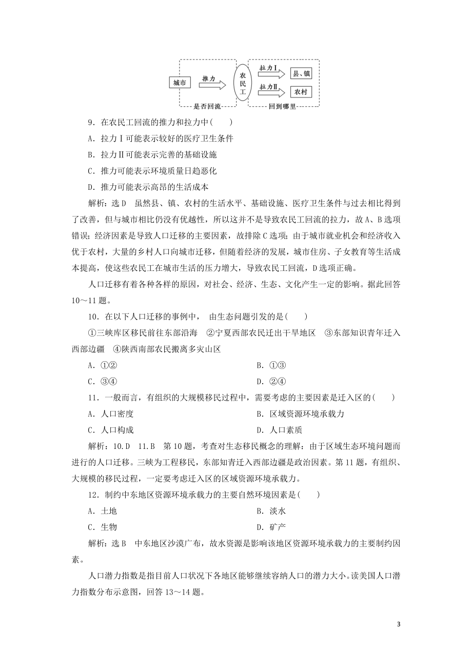 2023学年新教材高中地理单元综合检测一人口与环境鲁教版必修第二册.doc_第3页