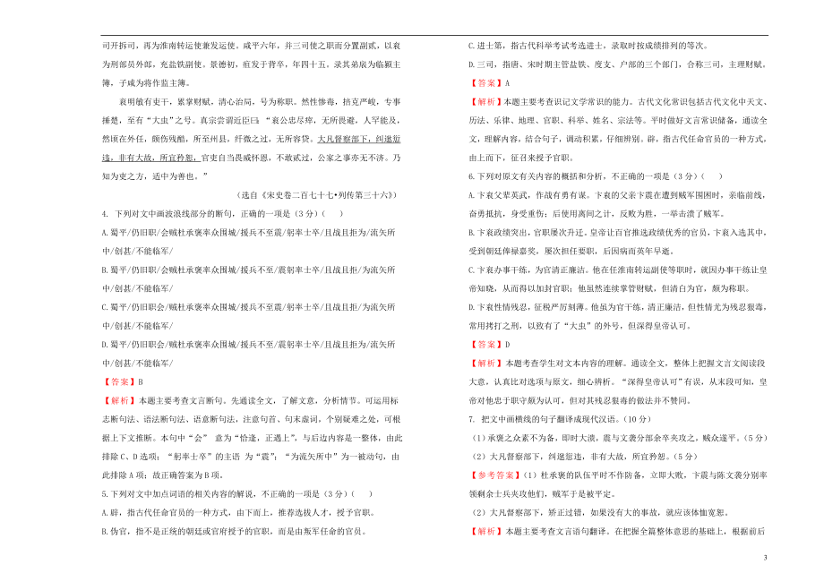 2023学年高中语文第二单元置身诗境缘景明情课堂同步训练卷二含解析（人教版）选修中国古代诗歌散文欣赏.doc_第3页