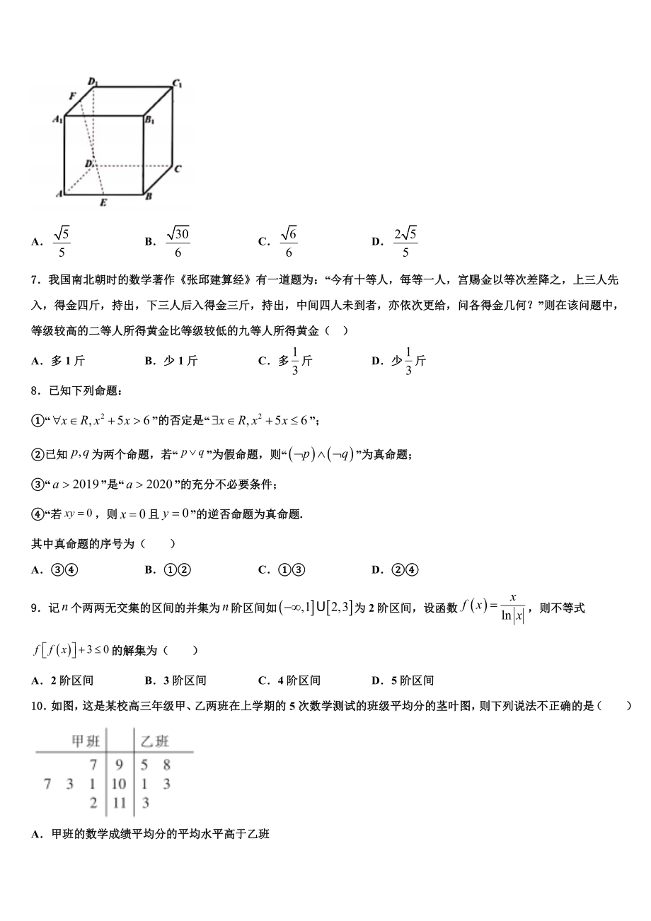 2023学年福建省三明市永安三中高三第一次模拟考试数学试卷（含解析）.doc_第2页