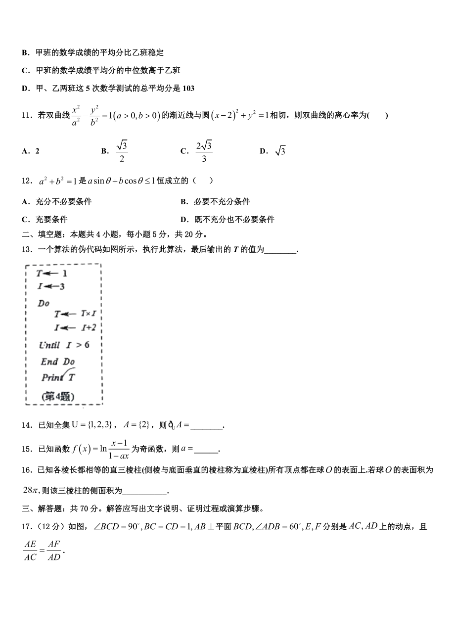 2023学年福建省三明市永安三中高三第一次模拟考试数学试卷（含解析）.doc_第3页