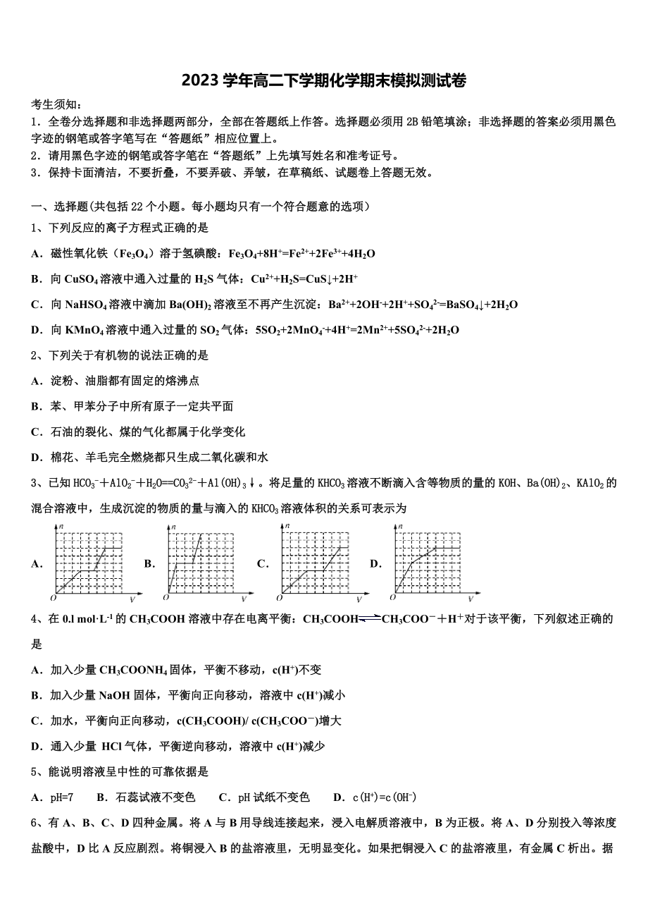 2023届昌吉自治州昌吉州第二中学化学高二第二学期期末达标检测试题（含解析）.doc_第1页