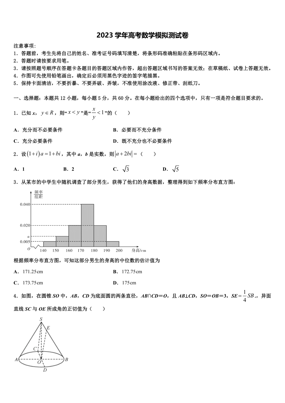 2023学年重庆市云阳县凤鸣中学高三3月份模拟考试数学试题（含解析）.doc_第1页