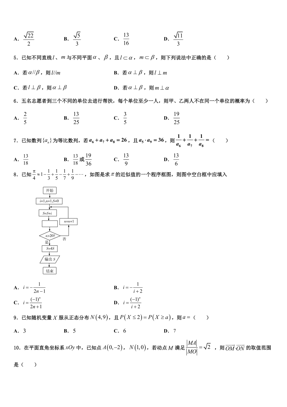 2023学年重庆市云阳县凤鸣中学高三3月份模拟考试数学试题（含解析）.doc_第2页