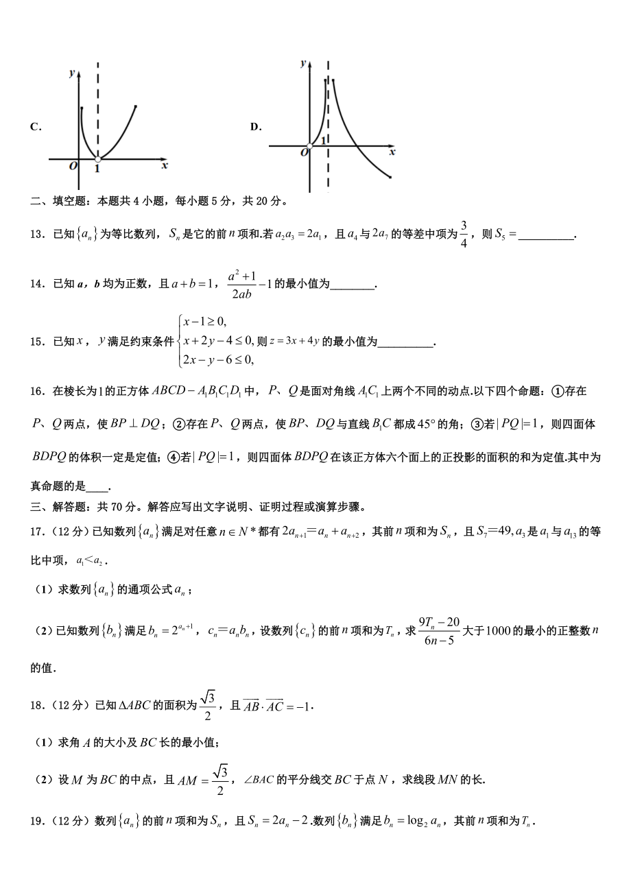 2023届内蒙古巴彦淖尔市临河区三中高三下学期第六次检测数学试卷（含解析）.doc_第3页