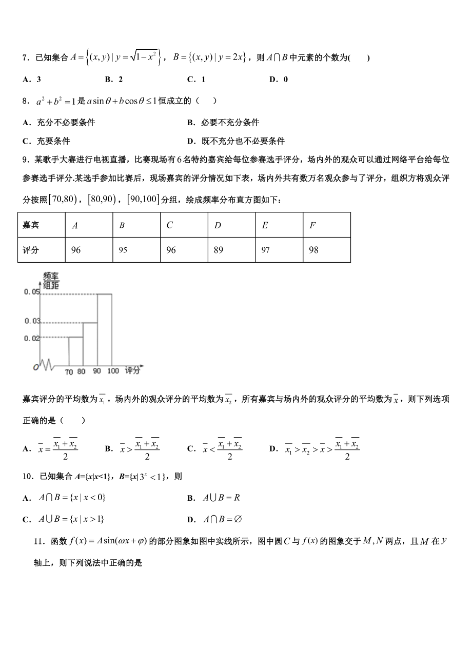 2023学年河北省涞水波峰中学高三3月份第一次模拟考试数学试卷（含解析）.doc_第2页